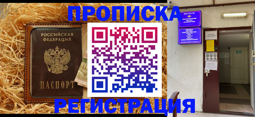 где прописаться в Истре