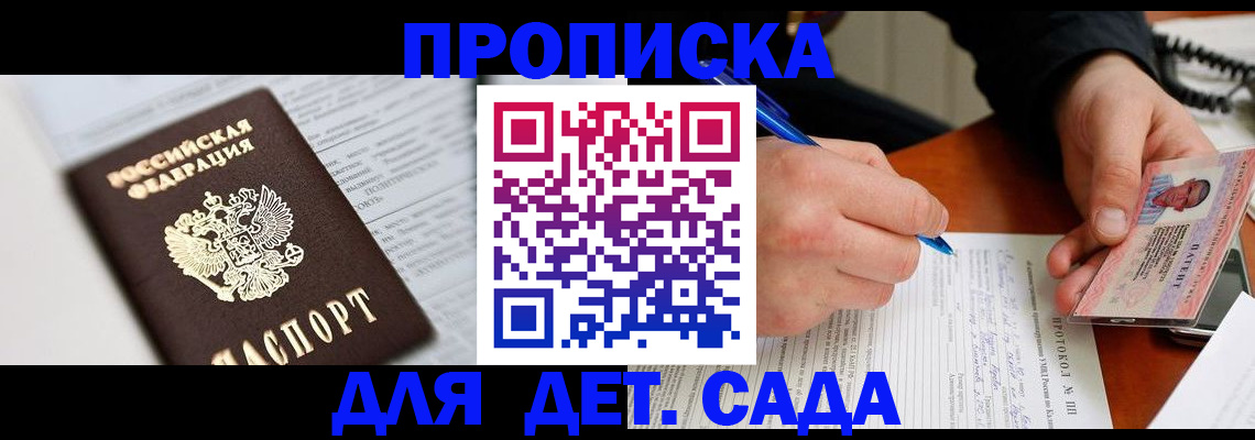 прописка для школы в Истре