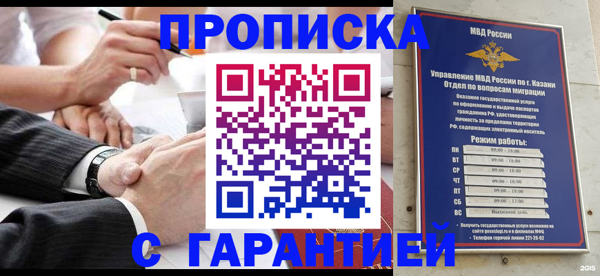 прописка законно в Истре