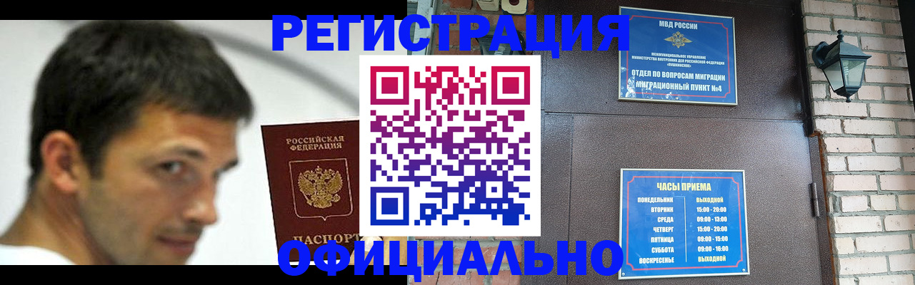 прописка штамп в Истре