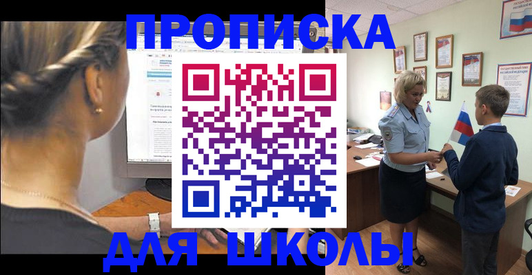 прописка ребенка в Истре