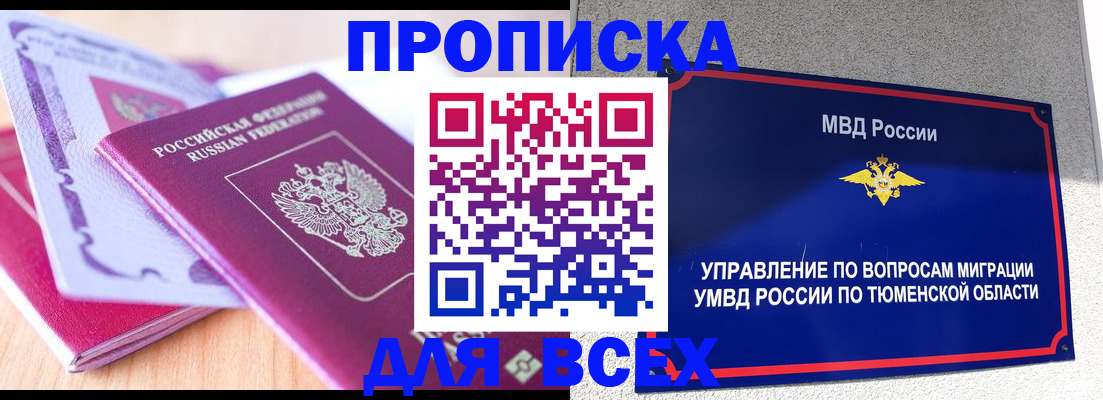 прописка паспорт в Истре
