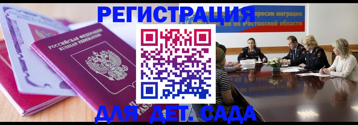 прописка для военкомата в Истре