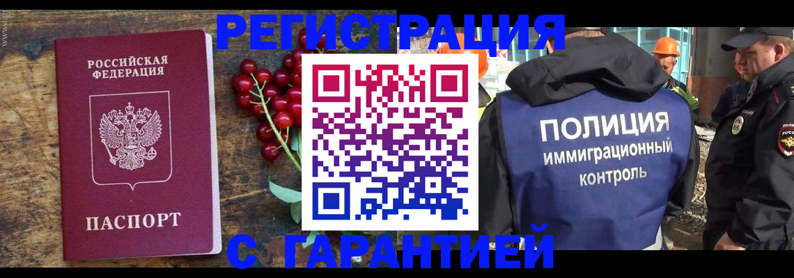 временная регистрация в Истре